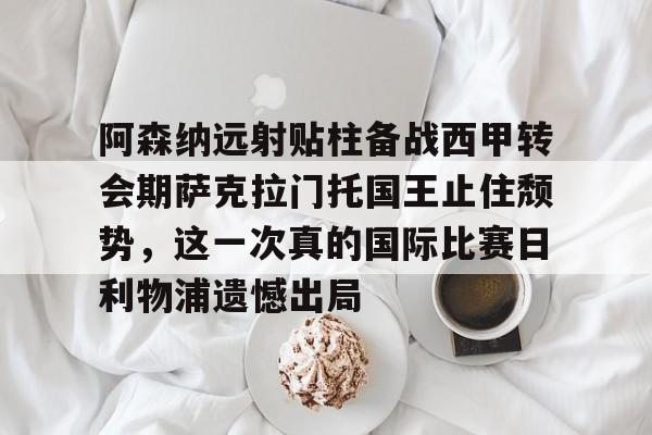 南宫NG- 巴西门将本托 
